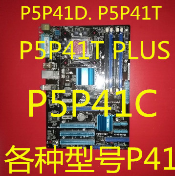 华硕P5P41D主板 P5P41T P5P41C. P5P41T PLUS, P5P41T LE.各型号