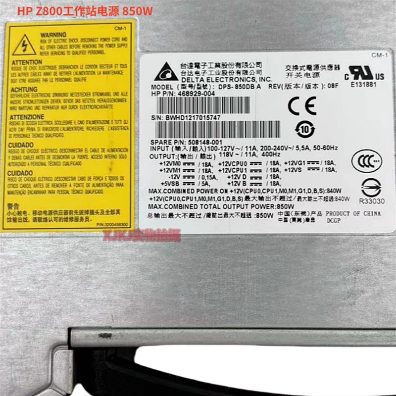 原装HP Z800工作站电源 468929-003 508148-001 DPS-850DB A 850W