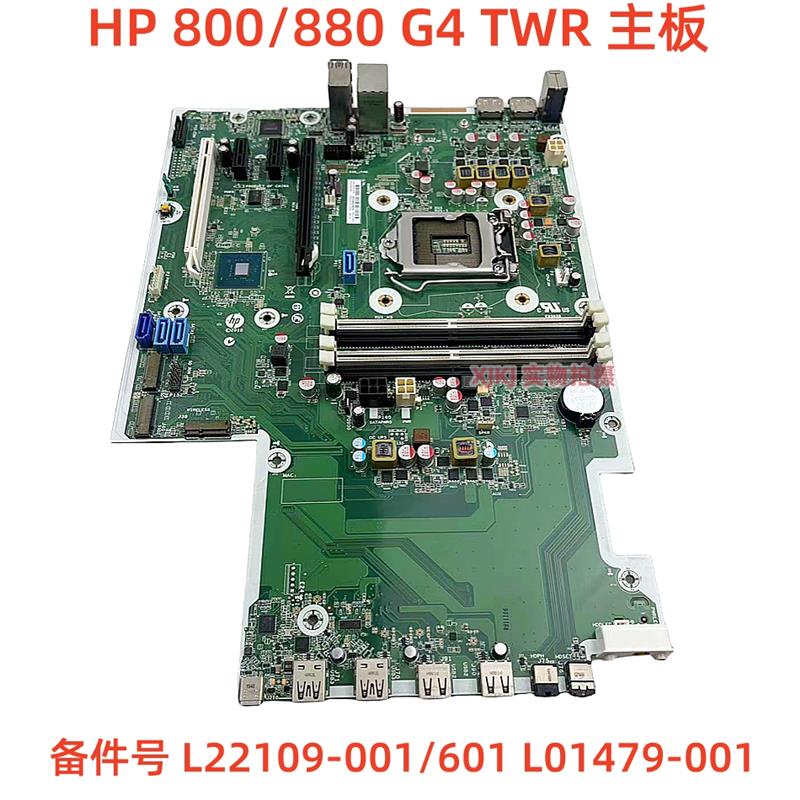 HP/ 800/880 G4 TWR 主板 L22109-001/601 L01479-001 八九代