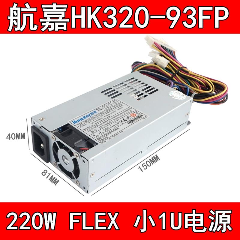 航嘉HK205-93FP HK250-93FP HK320-93FP工控服务器小1U电源一体机