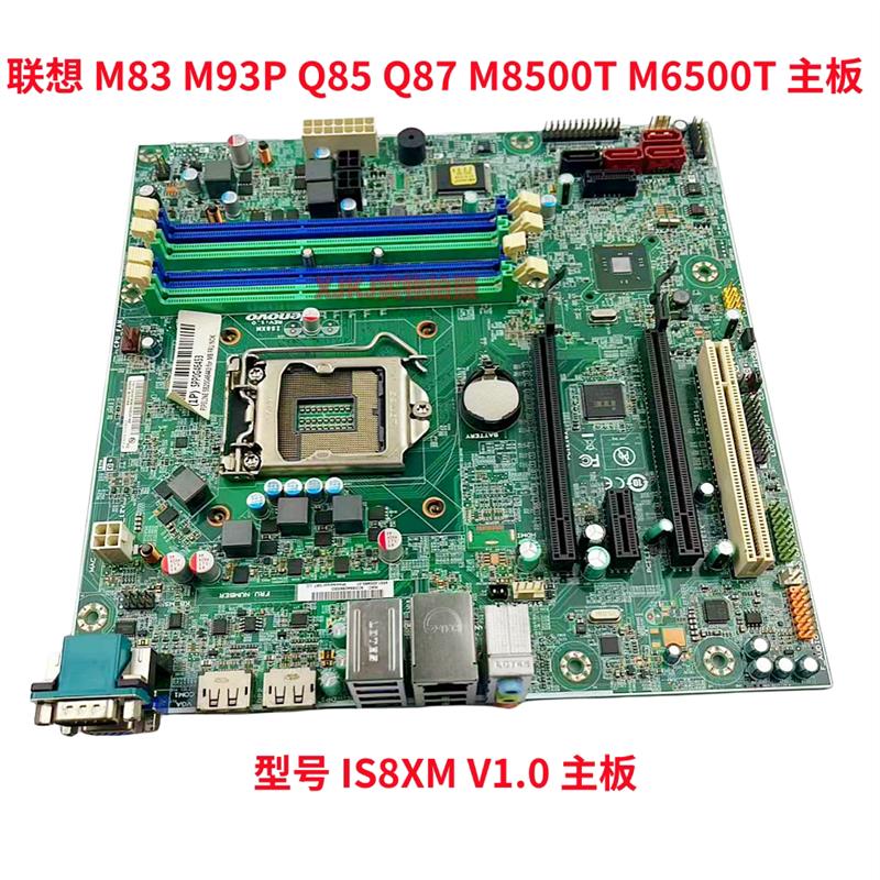 保一年  M83 M93P Q85 Q87 M8500T M6500T IS8XM V1.0 主板