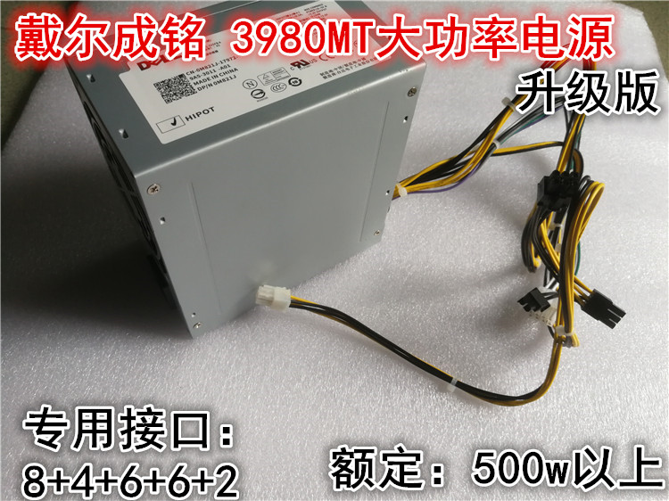 全新DELL/成铭 3980MT 3670电脑电源显卡升级版 525W 大功率