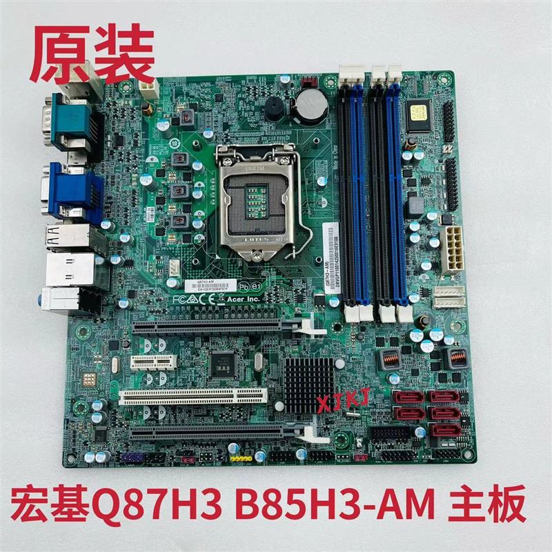 宏基ACER 方正 D630 D830 Q87H3-AM B85H3-AM主板 1150针 台式机