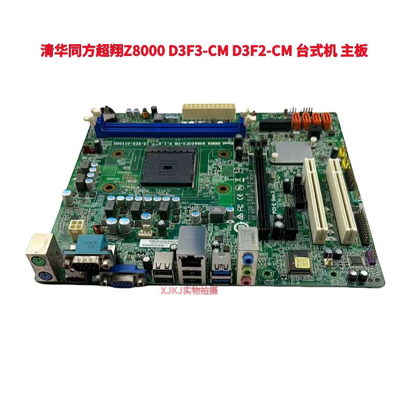 超翔Z8000 D3F3-CM D3F2-CM主板 DDR3内存 FM2b 全集成板