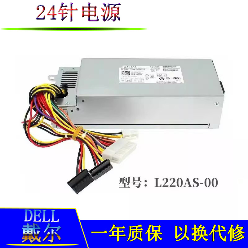 DELL/3647 660S V270S D06S全新220W电源L220AS-00 D220AS-00