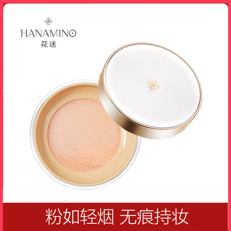 hanamino花迷散粉蜜粉定妆粉饼透明控油防水防汗持久不脱妆干皮女
