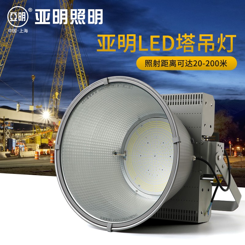 亚明led塔吊灯超亮防水