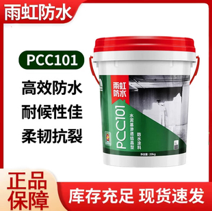 东方雨虹防水PCC101水泥基渗透结晶型修复裂缝抗渗防水涂料