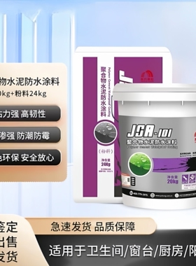 东方雨虹JSA101聚合物水泥防水涂料厨房卫生间浴室阳台内外墙屋顶