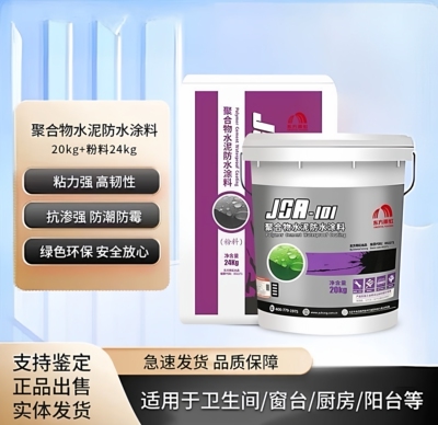 东方雨虹JSA101聚合物水泥防水涂料厨房卫生间浴室阳台内外墙屋顶