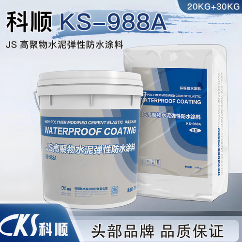 科顺JS高聚物水泥弹性防水涂料KS988A厨卫墙面阳台防水防渗II型