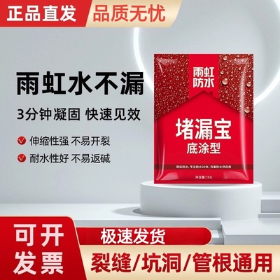 东方雨虹堵漏宝堵漏王补漏快干水泥水不漏防水卫生间防水补漏