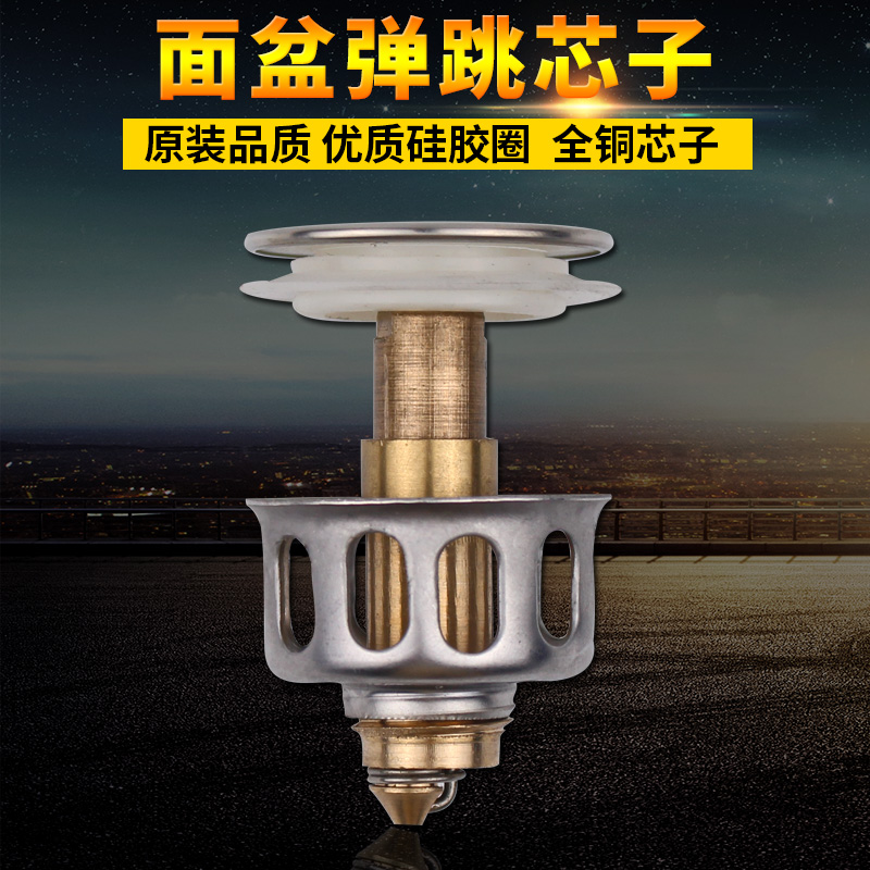 弹跳盖过滤网提篮塞头面盆下水