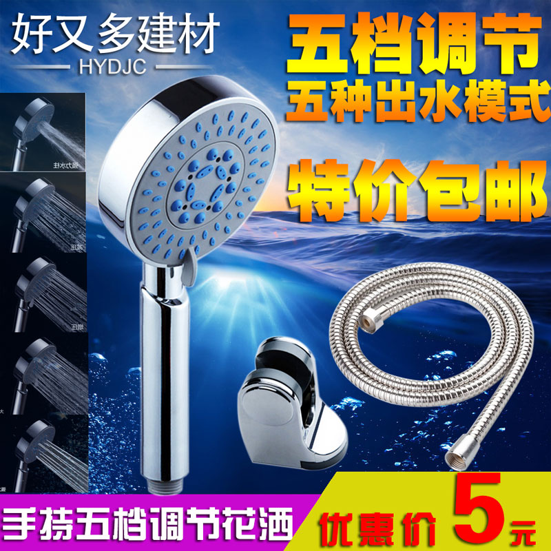 五档多功能沐浴淋浴手持增压花洒套装莲蓬头热水器喷头 特价