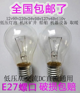普通电灯老式灯泡白炽灯泡钨丝12v24v36v养殖取暖船舶220vE27螺口