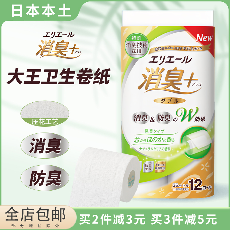 日本进口大王elleair爱璐儿卫生纸亲肤可溶水手纸厕筒纸香氛12卷