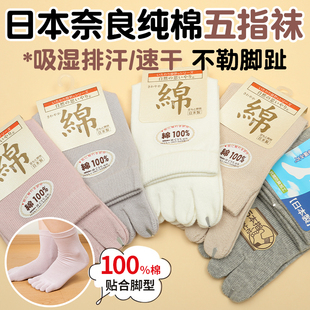 日本奈良靴下100%纯棉女士袜子五指短袜保暖抗菌防臭秋冬季中长筒
