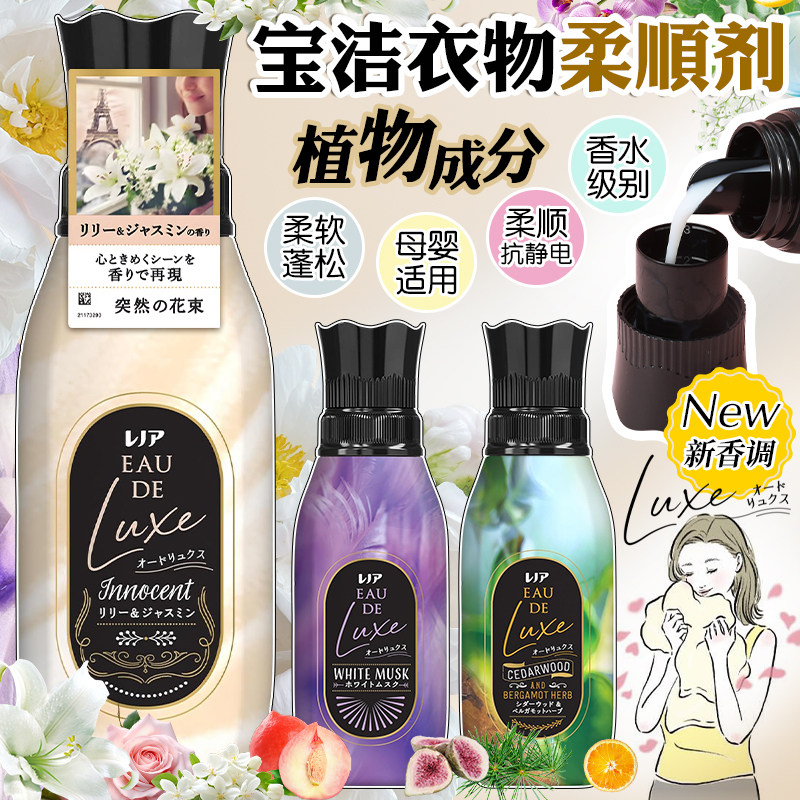 日本宝洁LENOR衣物柔顺剂高级精油柔顺防皱防静电持久留香柔软剂
