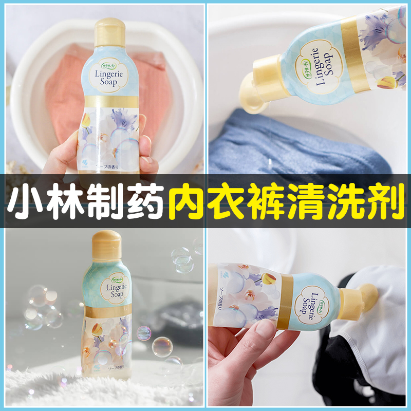 日本小林制药女性经期内裤清洗剂