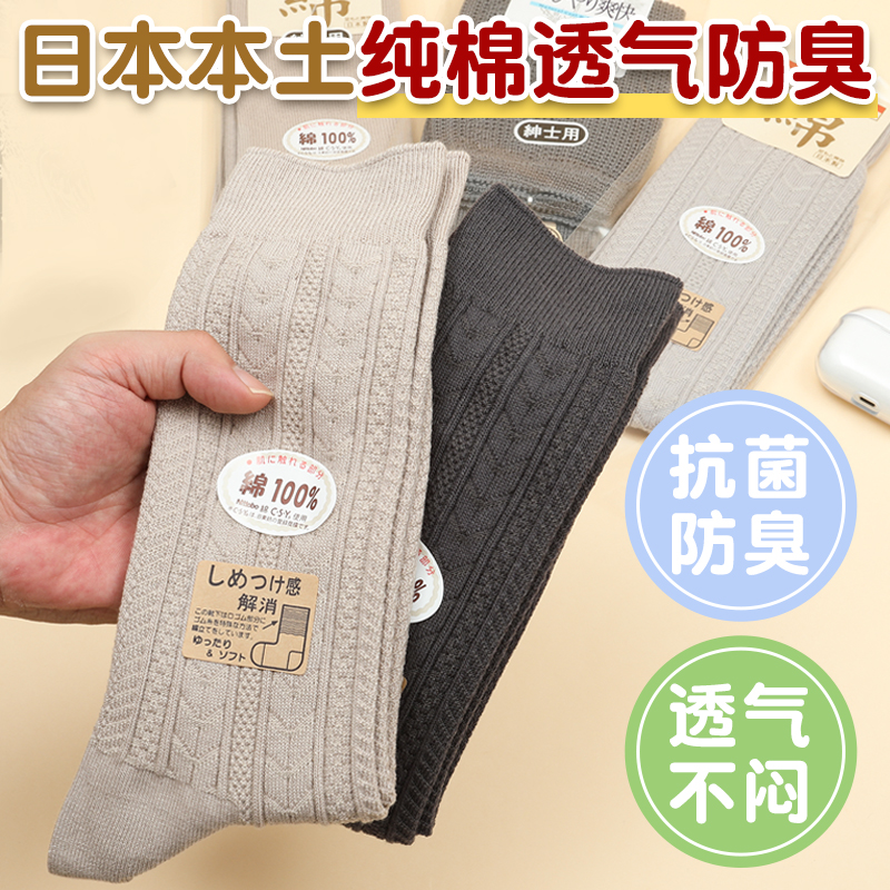 日本奈良靴下棉足100%纯棉袜子男士运动短袜纯色条纹秋冬季中长筒