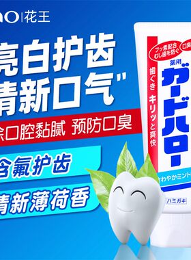 【会员专属链接】非会员不享受优惠 日本进口花王牙膏享3.8元包邮