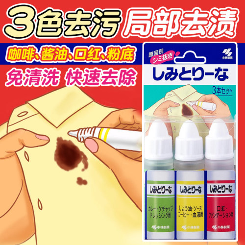 小林制药去污渍去渍笔