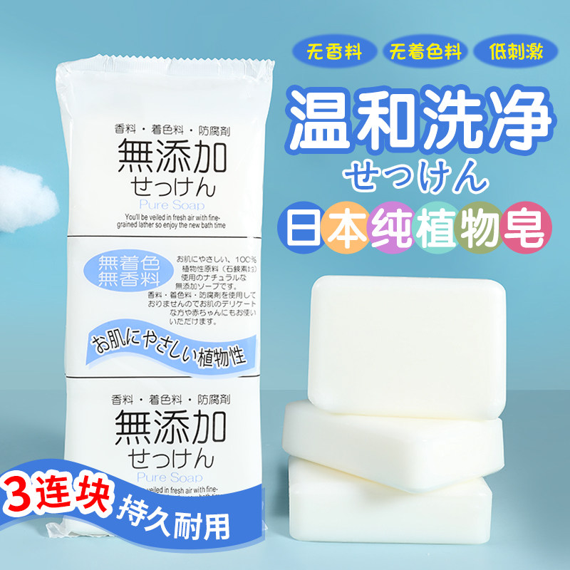 日本原装香皂纯植物低刺激孕妇洗澡洗脸身体去污洁面儿童宝宝沐浴