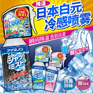 日本白元冷感超冰凉喷雾学生军训度假防暑衣服冷却降温止汗冰爽