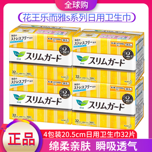 日本花王乐而雅棉柔超薄卫生巾日用无护翼无荧光剂20.5cm32片*4包