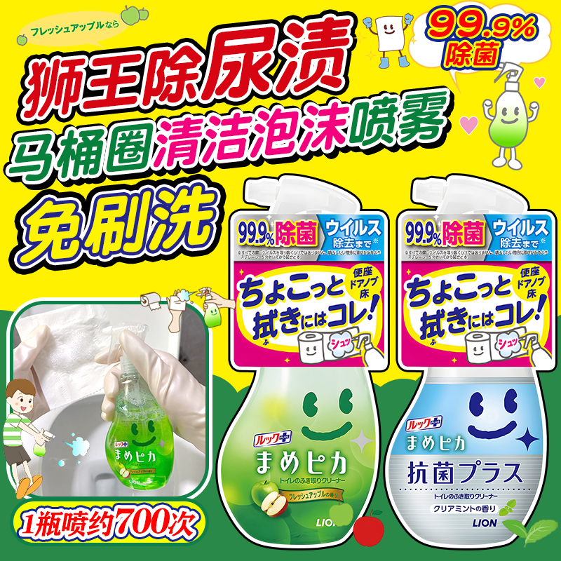 日本马桶清洁剂LION狮王除臭喷雾