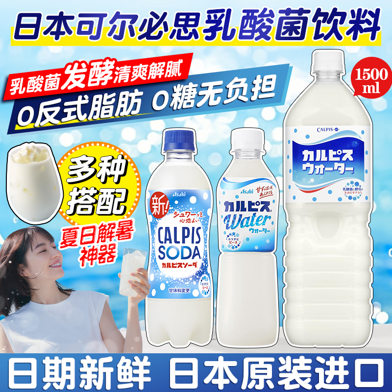 日本可尔必思乳酸菌饮品大瓶饮料
