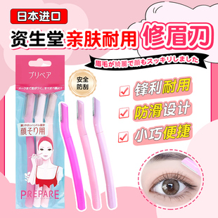 日本资生堂修眉刀安全型刮眉毛神器新手画眉亲肤耐用女士专业套装