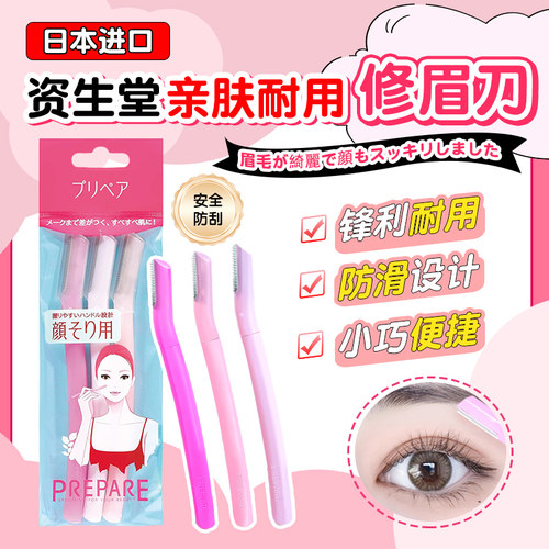 日本资生堂初学者安全性修眉套装