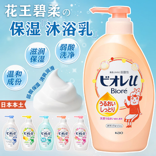 日本花王Biore碧柔沐浴露滋润保湿弱酸性玫瑰花蜜桃柑橘持久留香