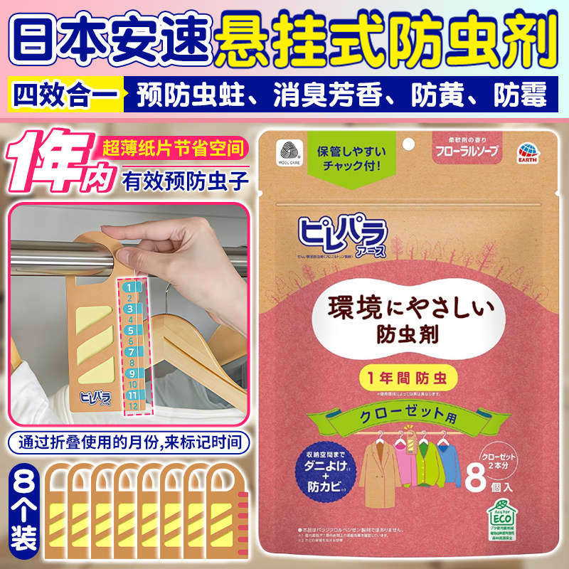 日本安速悬挂式樟脑丸衣物防霉防虫防潮衣柜除湿除味驱虫家用防蛀