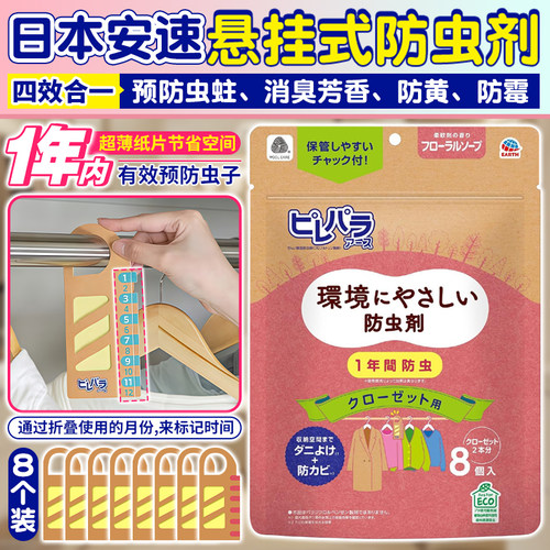 日本安速悬挂式樟脑丸衣物防霉防虫防潮衣柜除湿除味驱虫家用防蛀