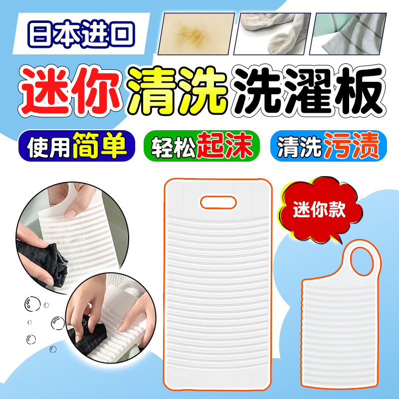 日本小久保迷你洗内裤家用搓衣板