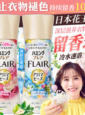花王衣物留香珠持久增香护色颗粒