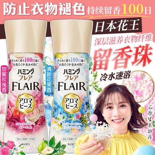 花王衣物留香珠持久增香护色颗粒