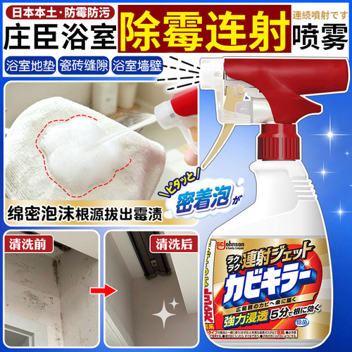 庄臣浴室卫生间墙体发霉除霉喷雾