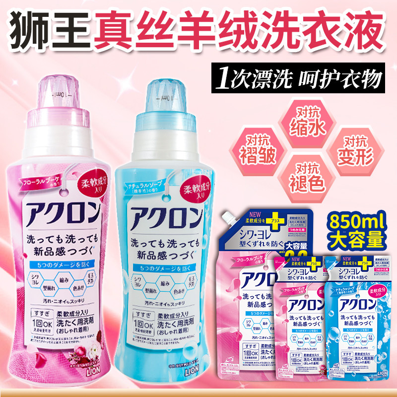日本狮王真丝羊毛洗衣液中性护色防伸缩褪色羊绒桑蚕丝柔顺洗涤剂
