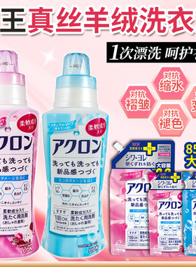 日本LION/狮王真丝羊毛洗衣液