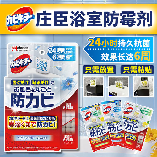 日本Johnson庄臣浴室厕所除霉剂