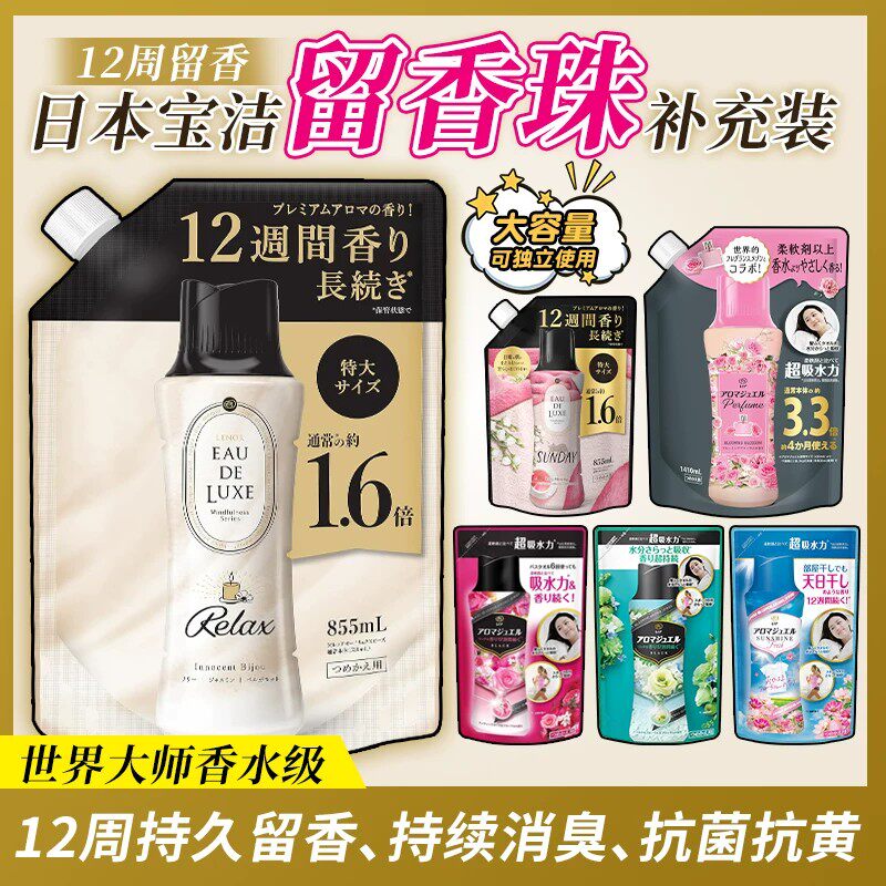日本宝洁当妮护衣留香珠颗粒补充装持久香味除螨抑菌替换袋柔顺剂