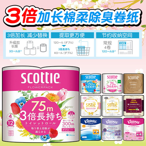 crecia双层超长绵柔可融水卷纸