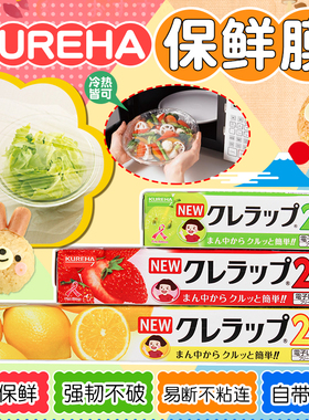 日本Kureha食品保鲜膜可冷冻微波炉加热高温带切割器一次性保鲜袋