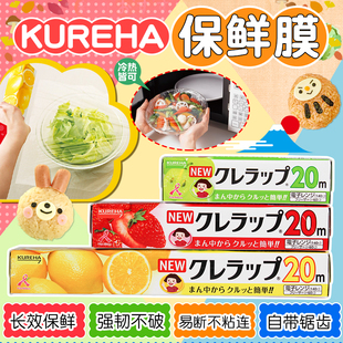 日本Kureha食品保鲜膜可冷冻微波炉加热高温带切割器一次性保鲜袋