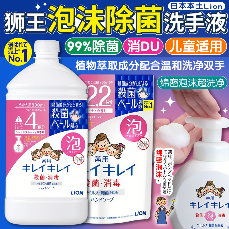 日本LION狮王泡沫按压瓶洗手液