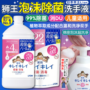 日本LION狮王泡沫洗手液婴幼儿童宝宝果香淡香型除菌按压瓶补充装
