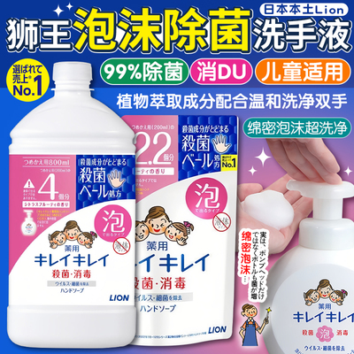 日本LION狮王泡沫按压瓶洗手液